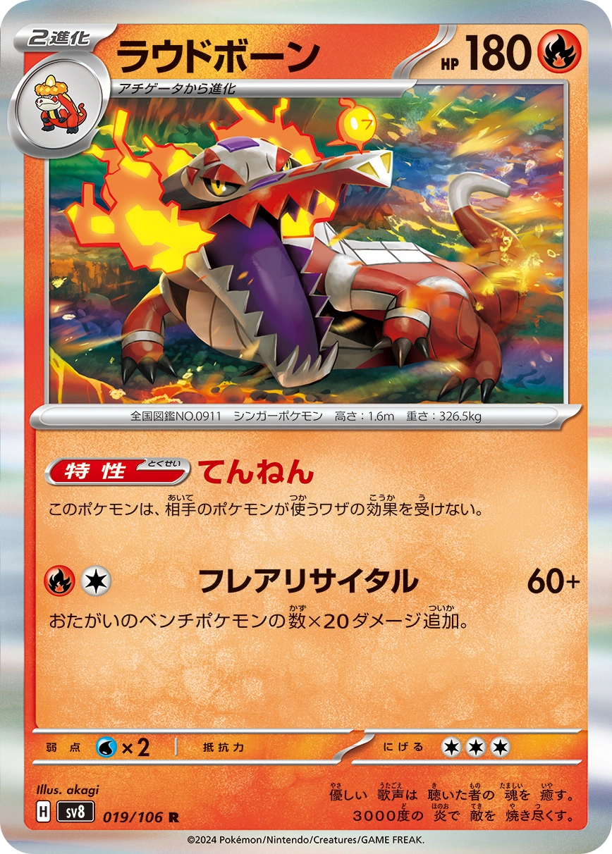 Carte Flâmigator — Super Electric Breaker