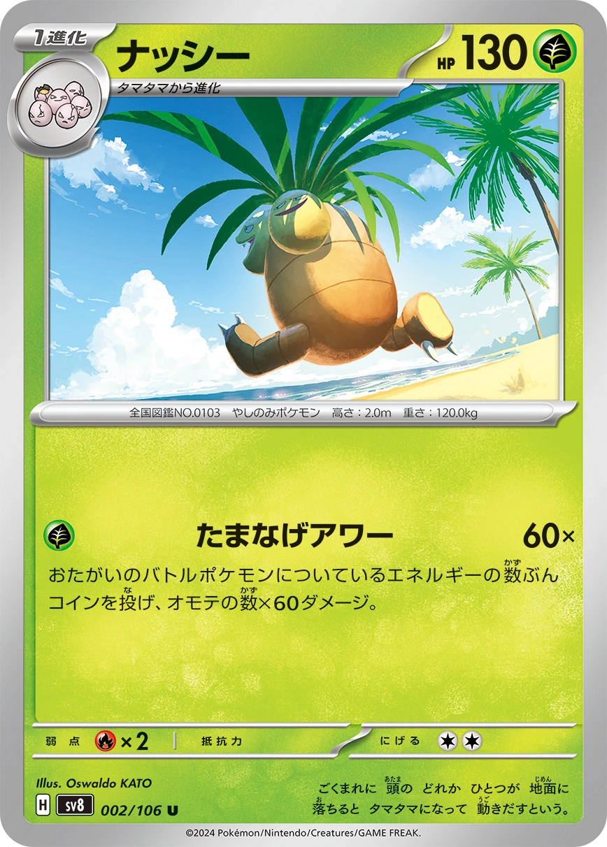 Carte Noadkoko — Super Electric Breaker