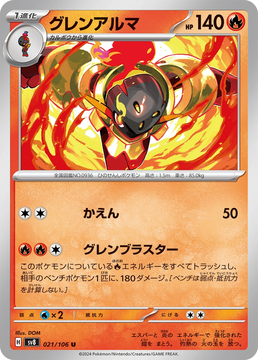 Carte Carmadura — Super Electric Breaker