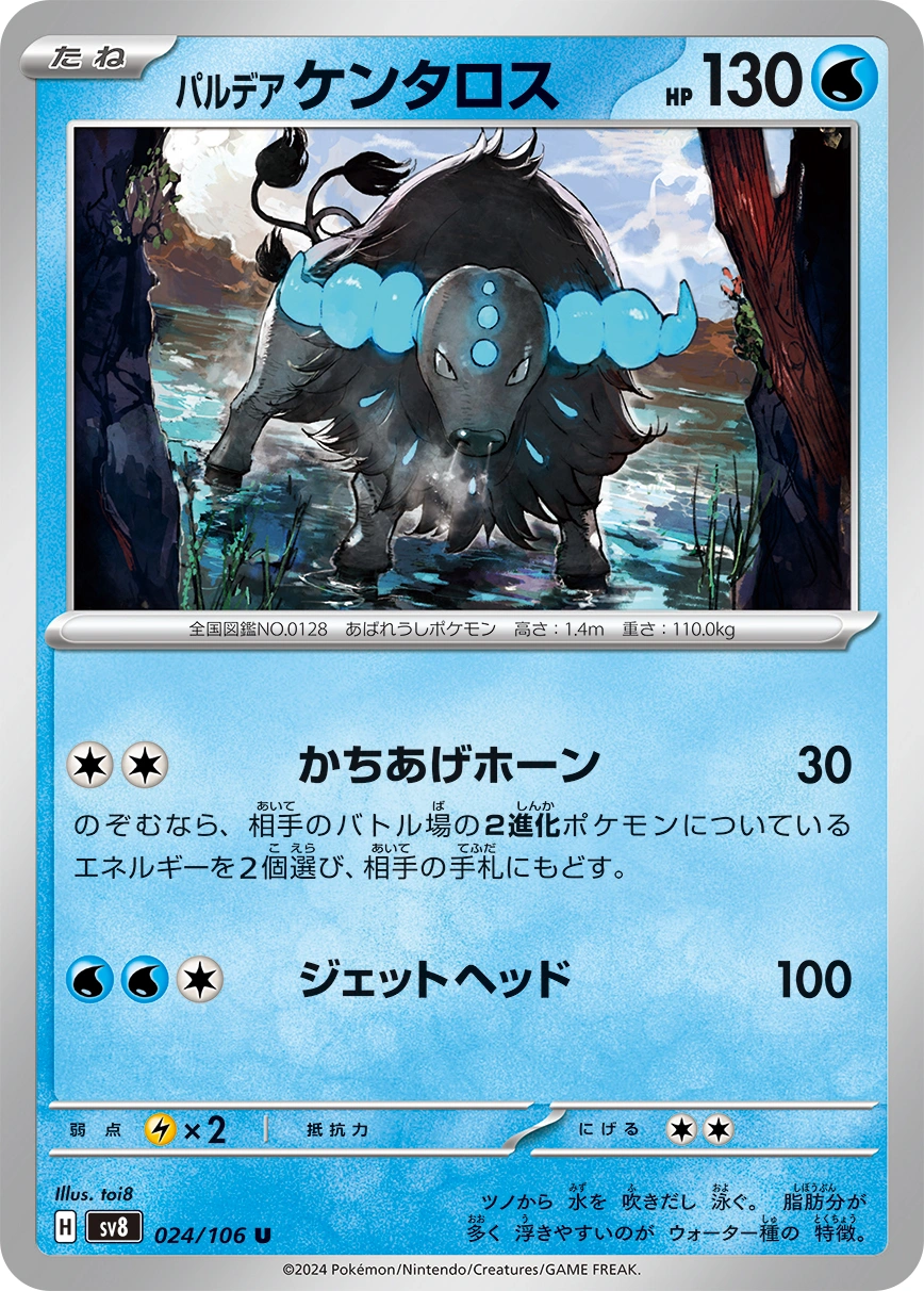 Carte Tauros de Paldea — Super Electric Breaker