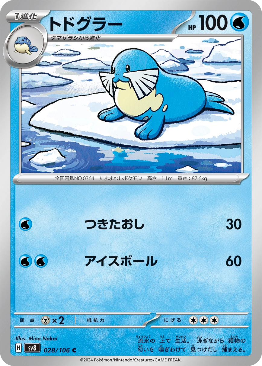 Carte Phogleur — Super Electric Breaker