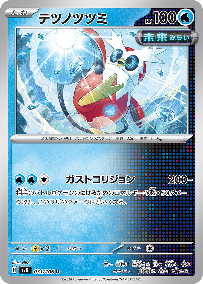 Carte Hotte-de-Fer — Super Electric Breaker