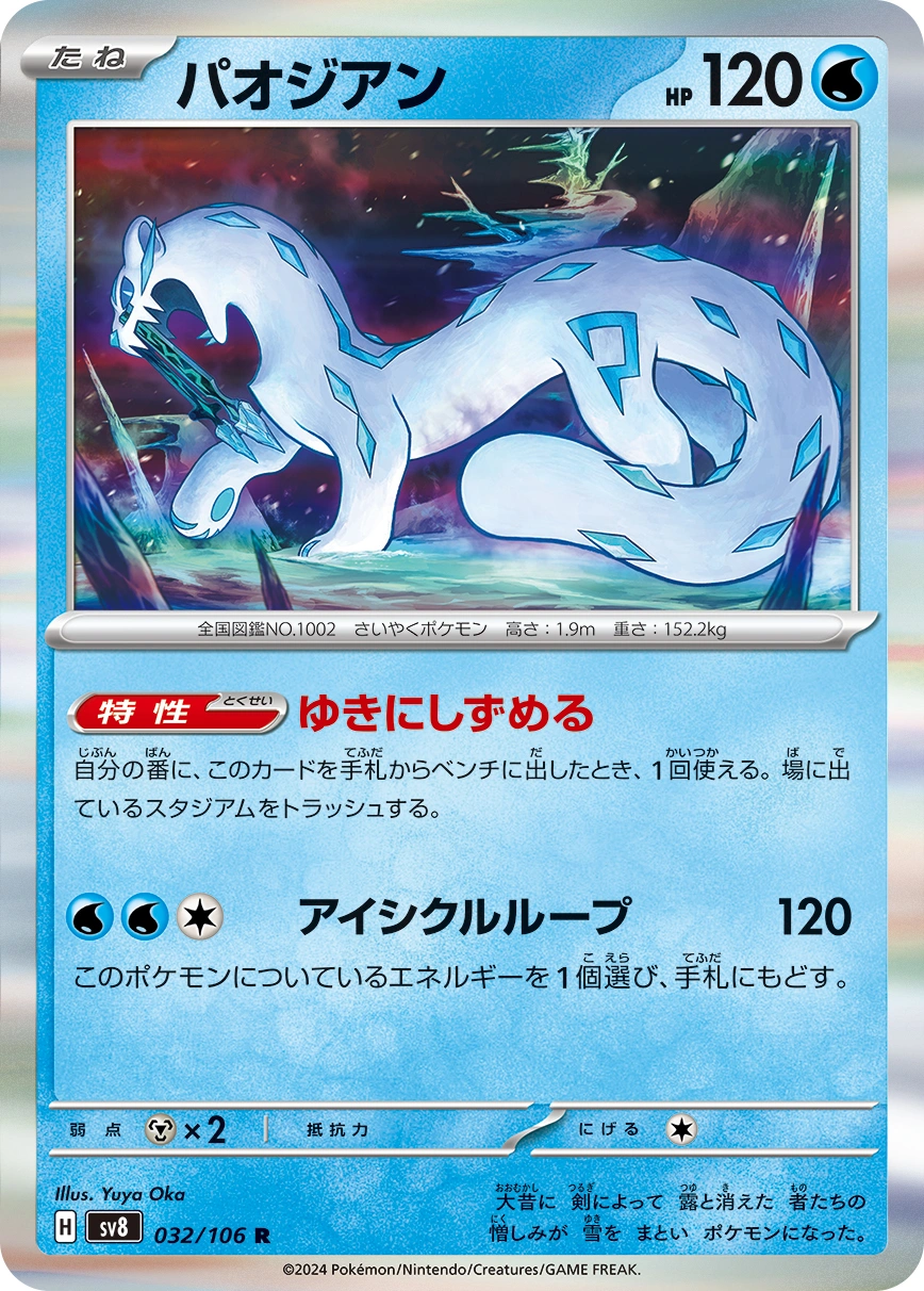 Carte Baojian — Super Electric Breaker