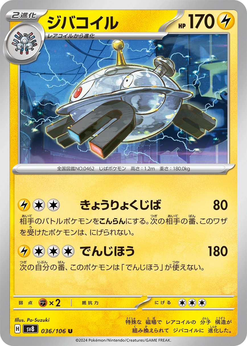 Carte Magnézone — Super Electric Breaker