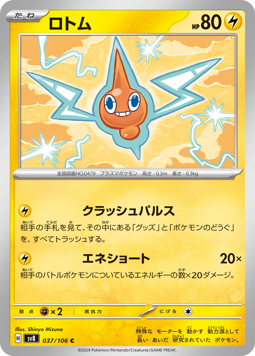 Carte Motisma — Super Electric Breaker