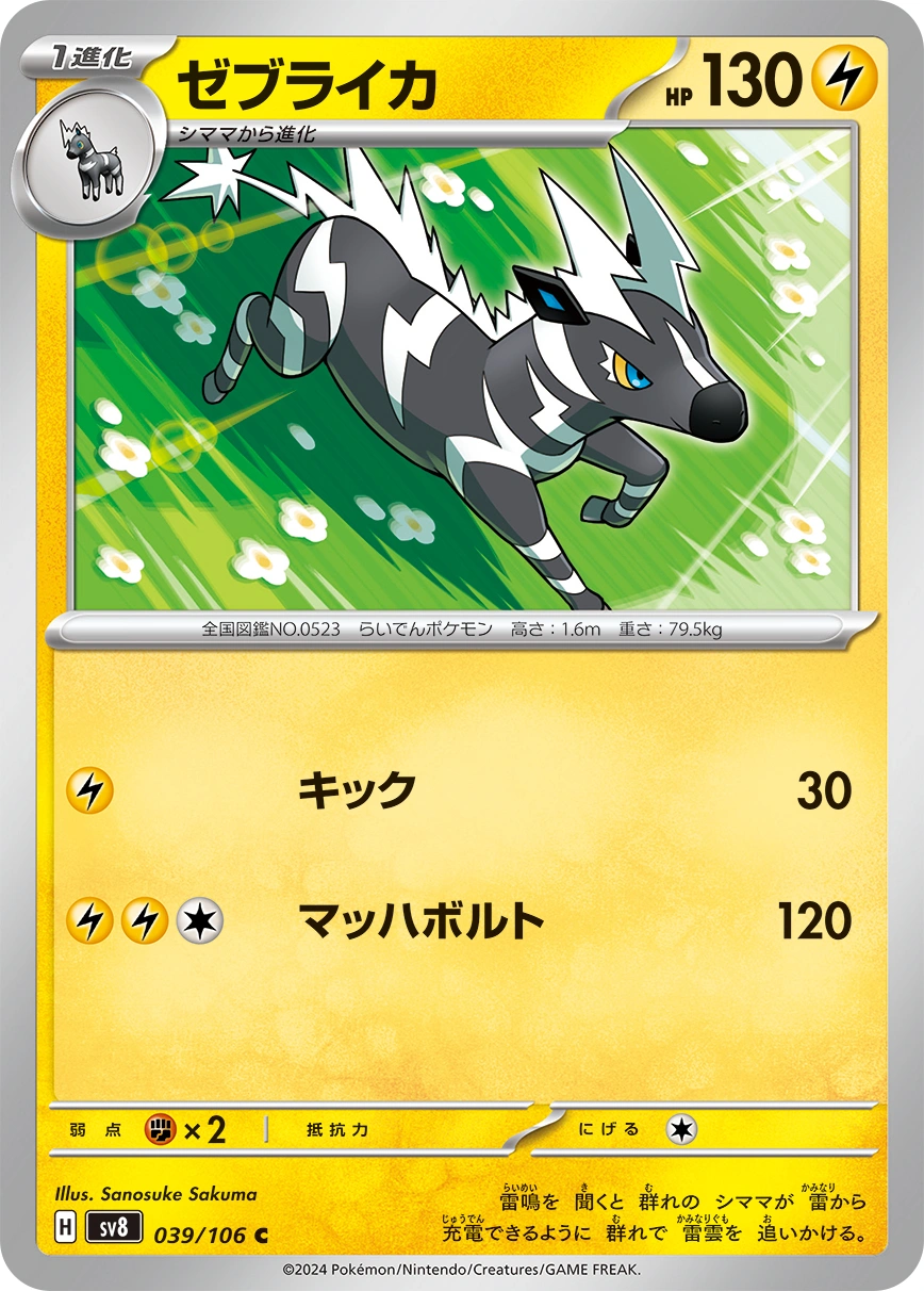 Carte Zéblitz — Super Electric Breaker