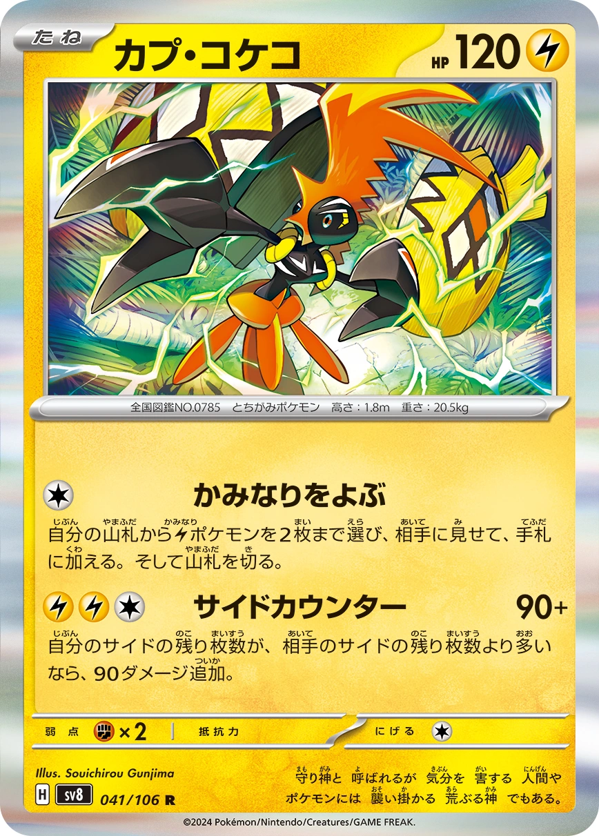 Carte Tokorico — Super Electric Breaker