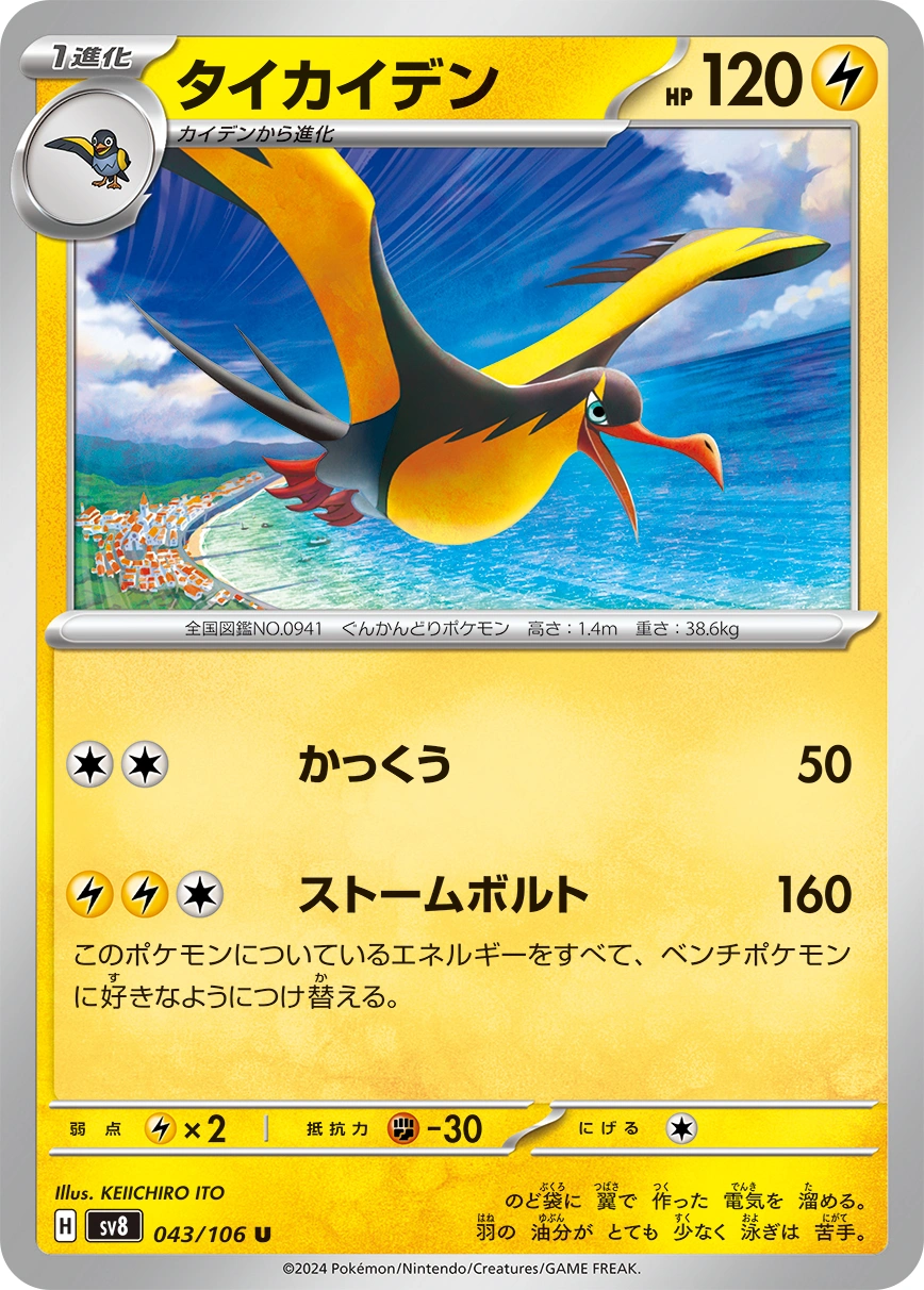 Carte Fulgulairo — Super Electric Breaker