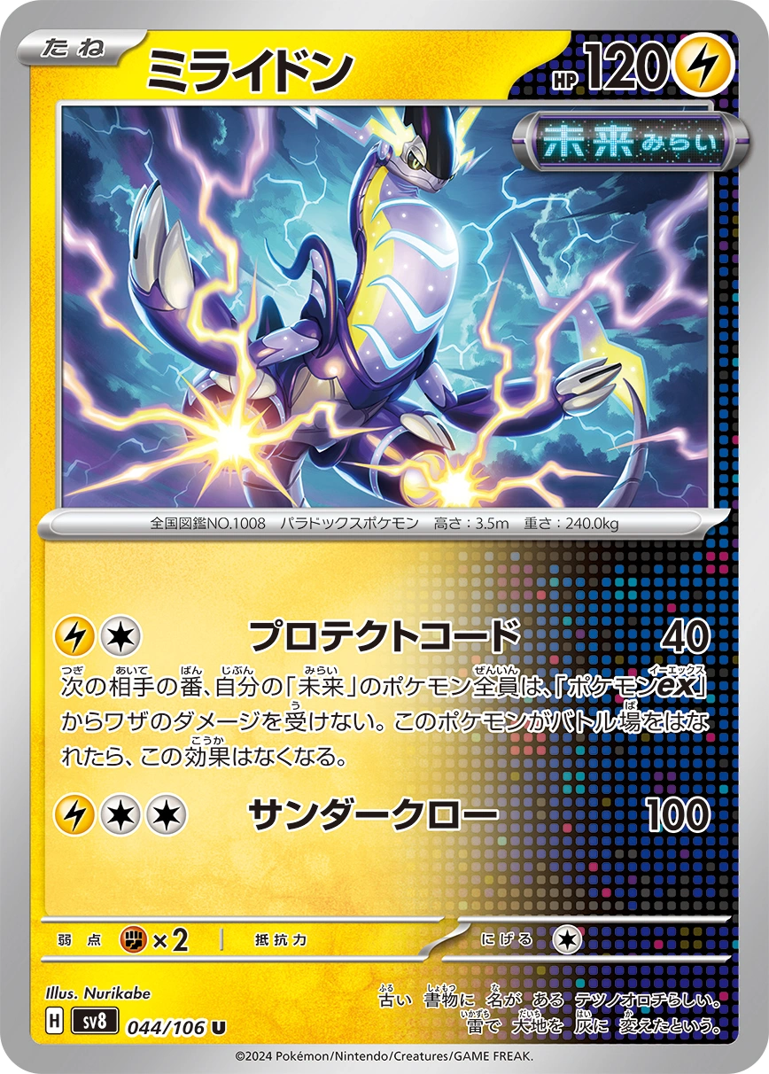 Carte Miraidon — Super Electric Breaker