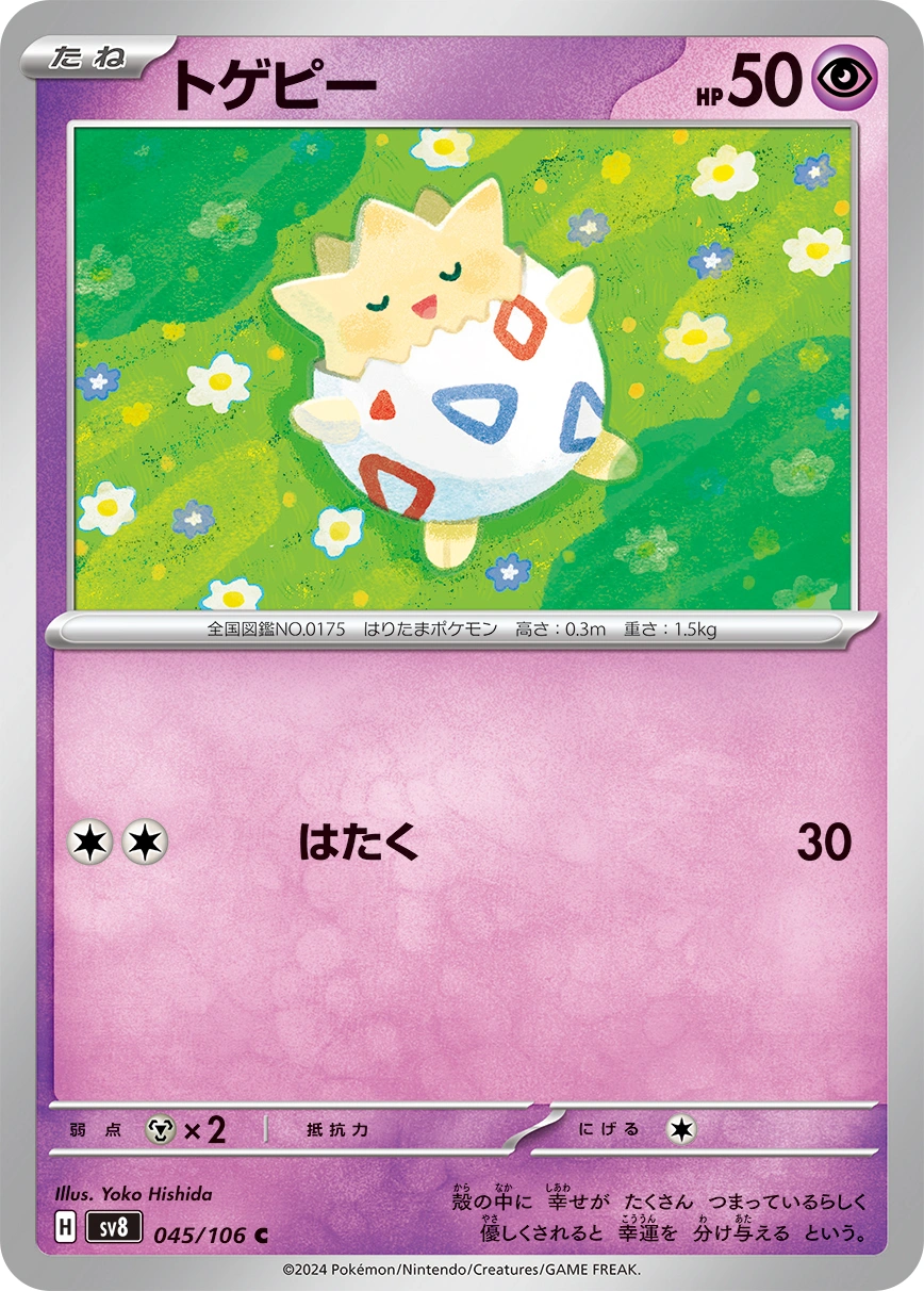 Carte Togepi — Super Electric Breaker