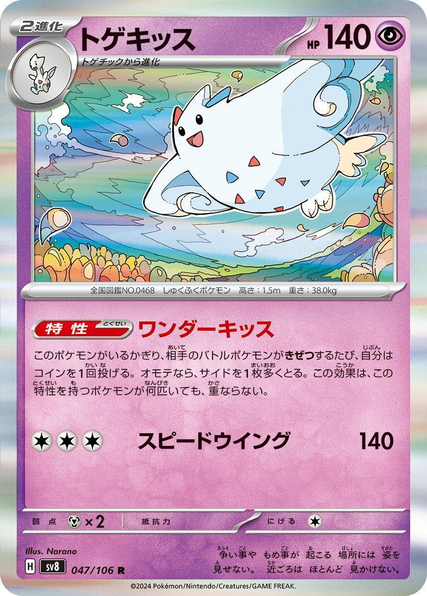 Carte Togekiss — Super Electric Breaker