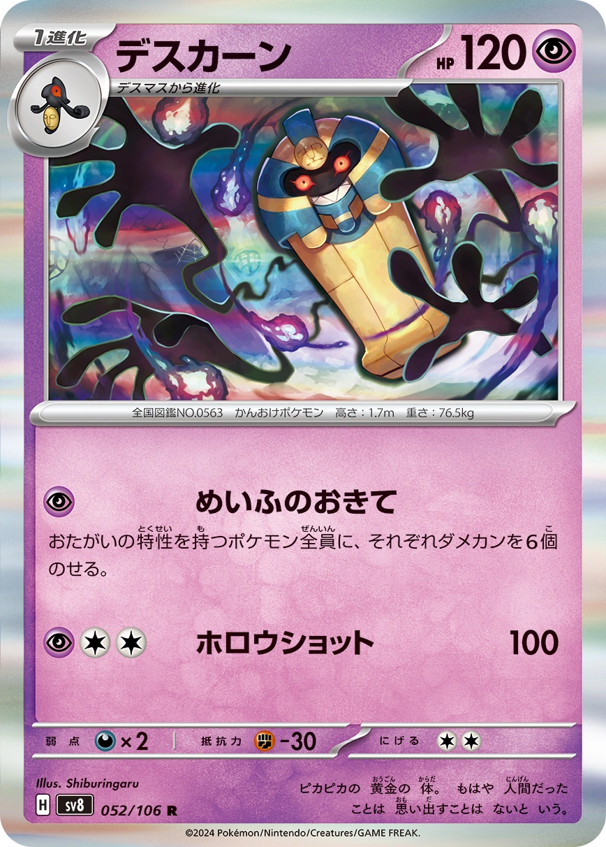 Carte Tutankafer — Super Electric Breaker