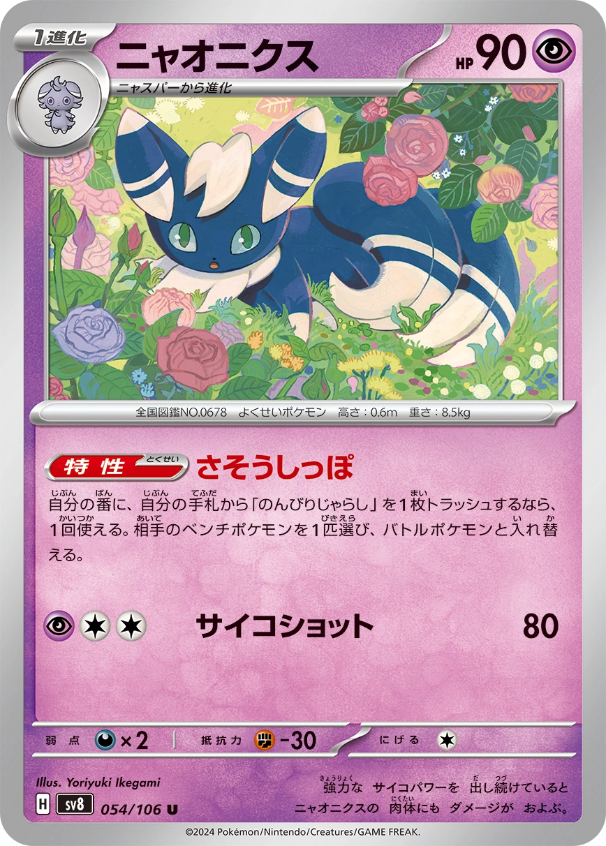 Carte Mistigrix — Super Electric Breaker