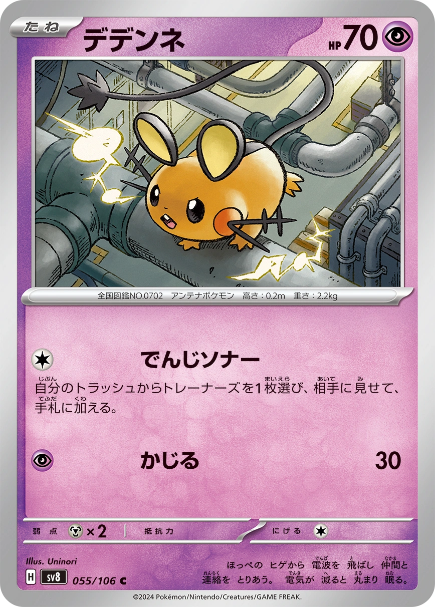 Carte Dedenne — Super Electric Breaker