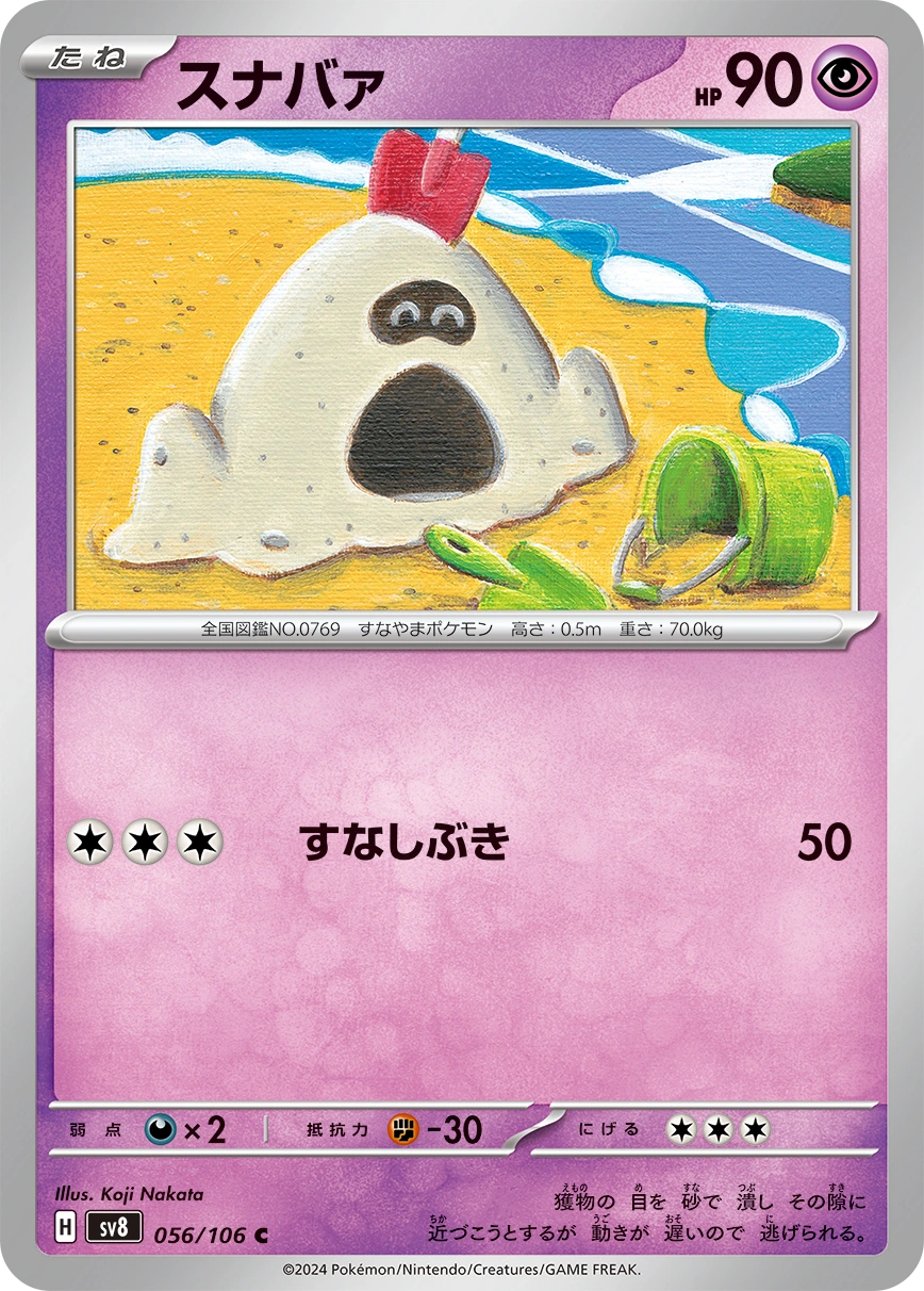 Carte Bacabouh — Super Electric Breaker