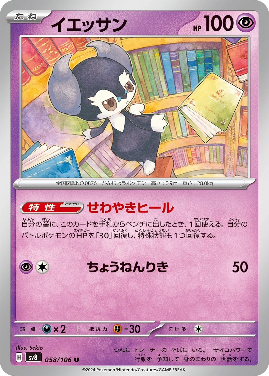 Carte Wimessir — Super Electric Breaker