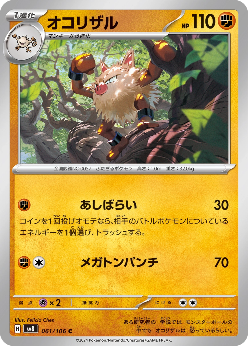 Carte Colossinge — Super Electric Breaker