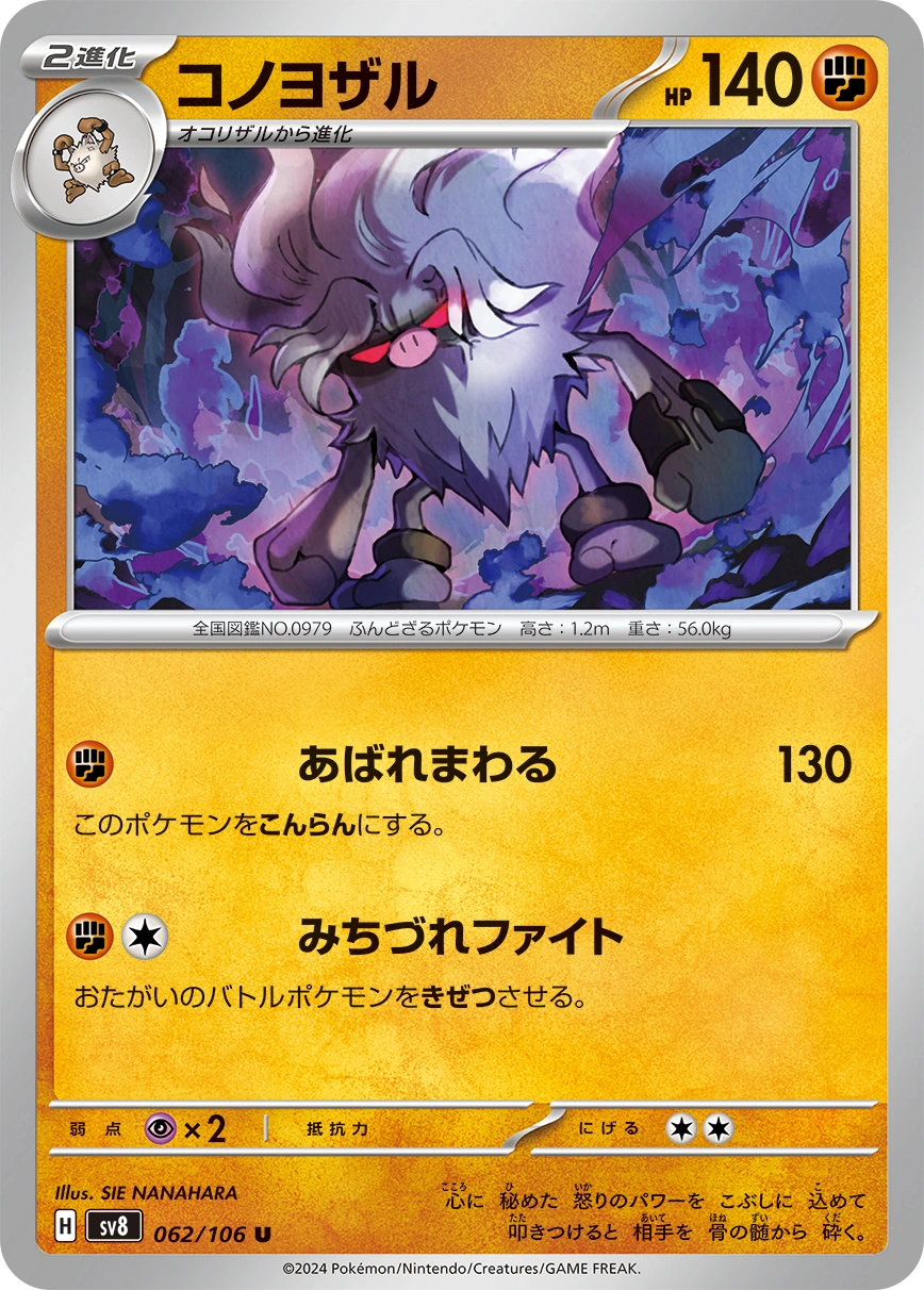 Carte Annihilape — Super Electric Breaker
