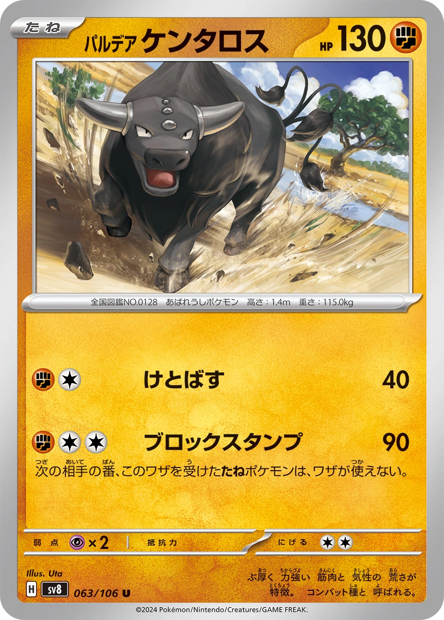 Carte Tauros de Paldea — Super Electric Breaker