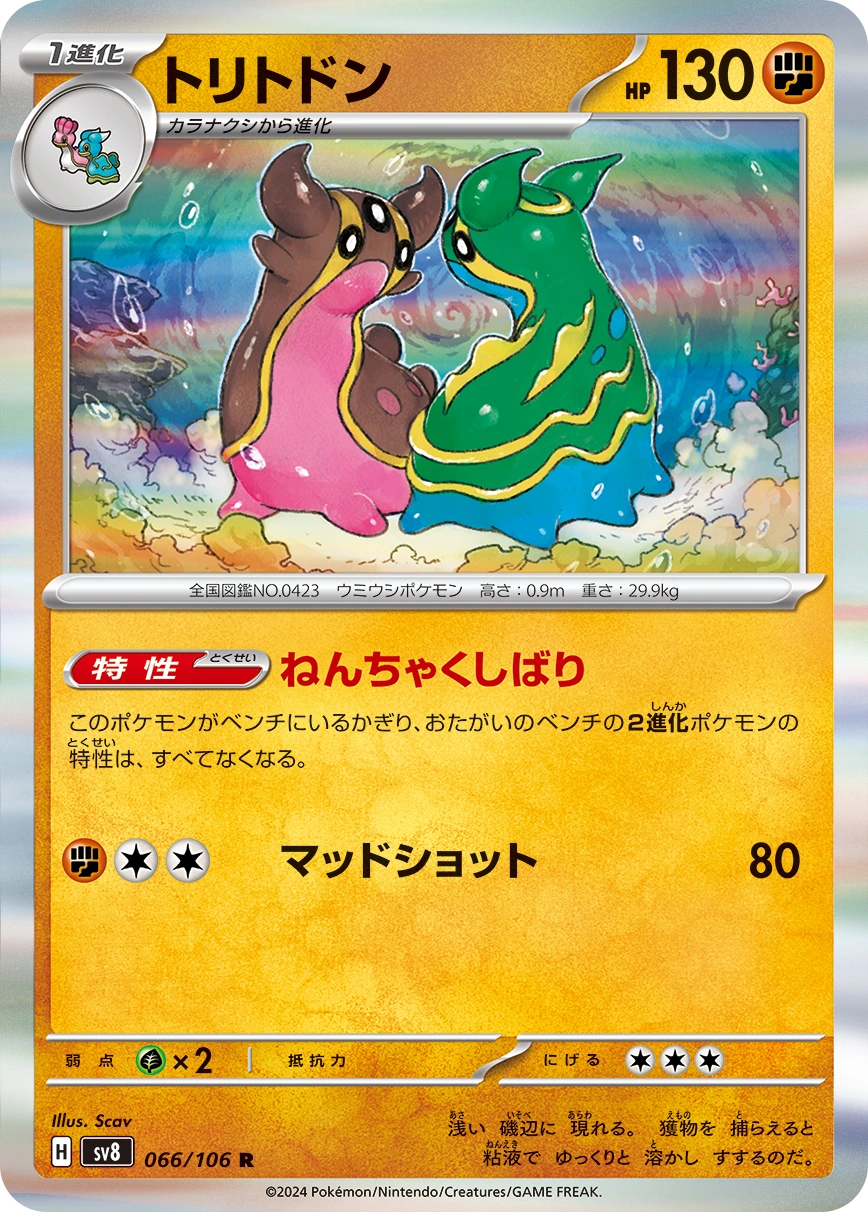 Carte Tritosor — Super Electric Breaker