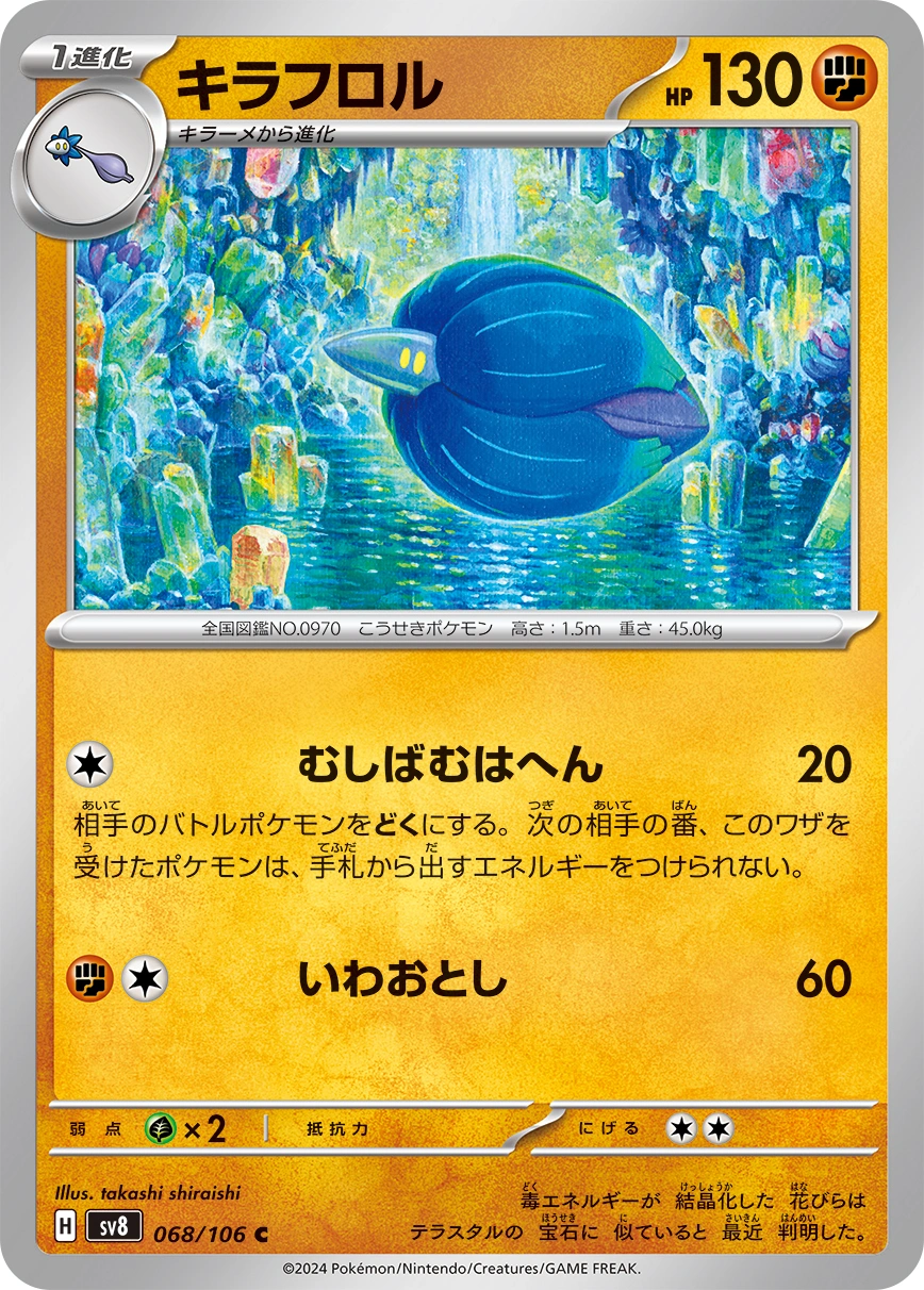Carte Glimmora — Super Electric Breaker