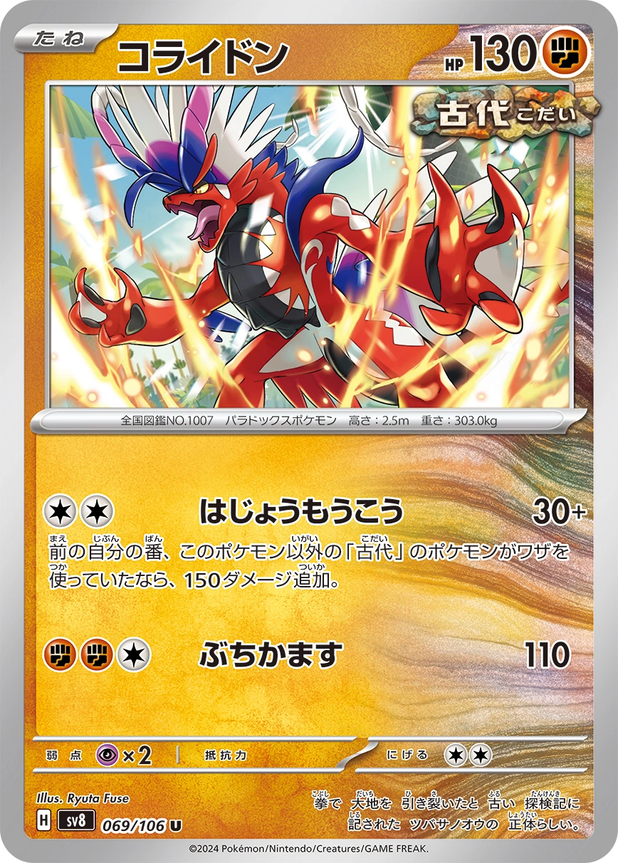 Carte Koraidon — Super Electric Breaker