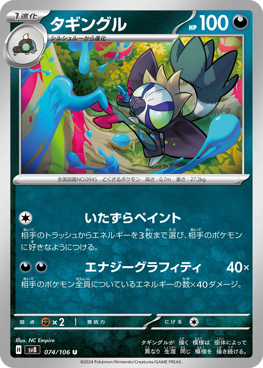 Carte Grafaiai — Super Electric Breaker