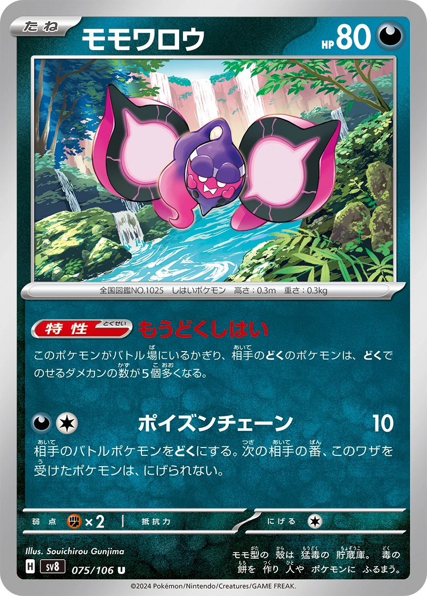 Carte Pêchaminus — Super Electric Breaker