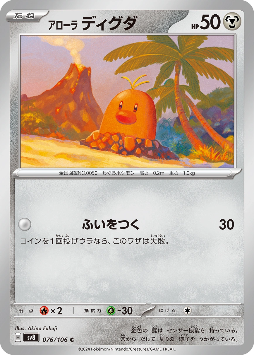 Carte Taupiqueur d'Alola — Super Electric Breaker