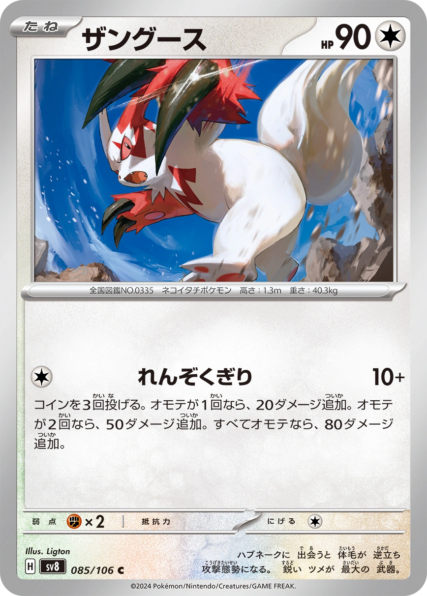 Carte Mangriff — Super Electric Breaker
