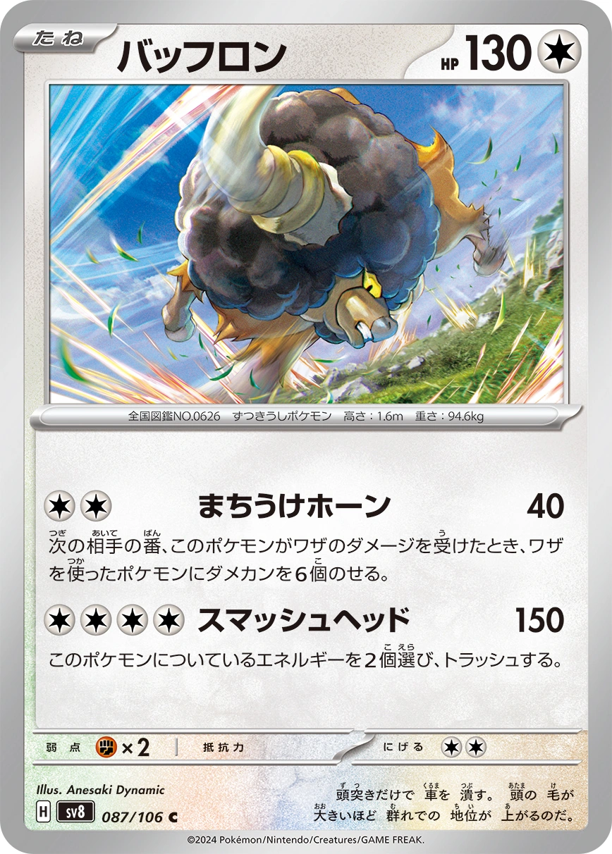 Carte Frison — Super Electric Breaker