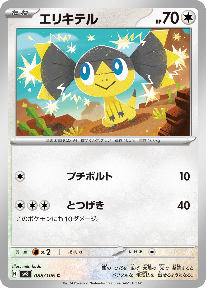 Carte Galvaran — Super Electric Breaker