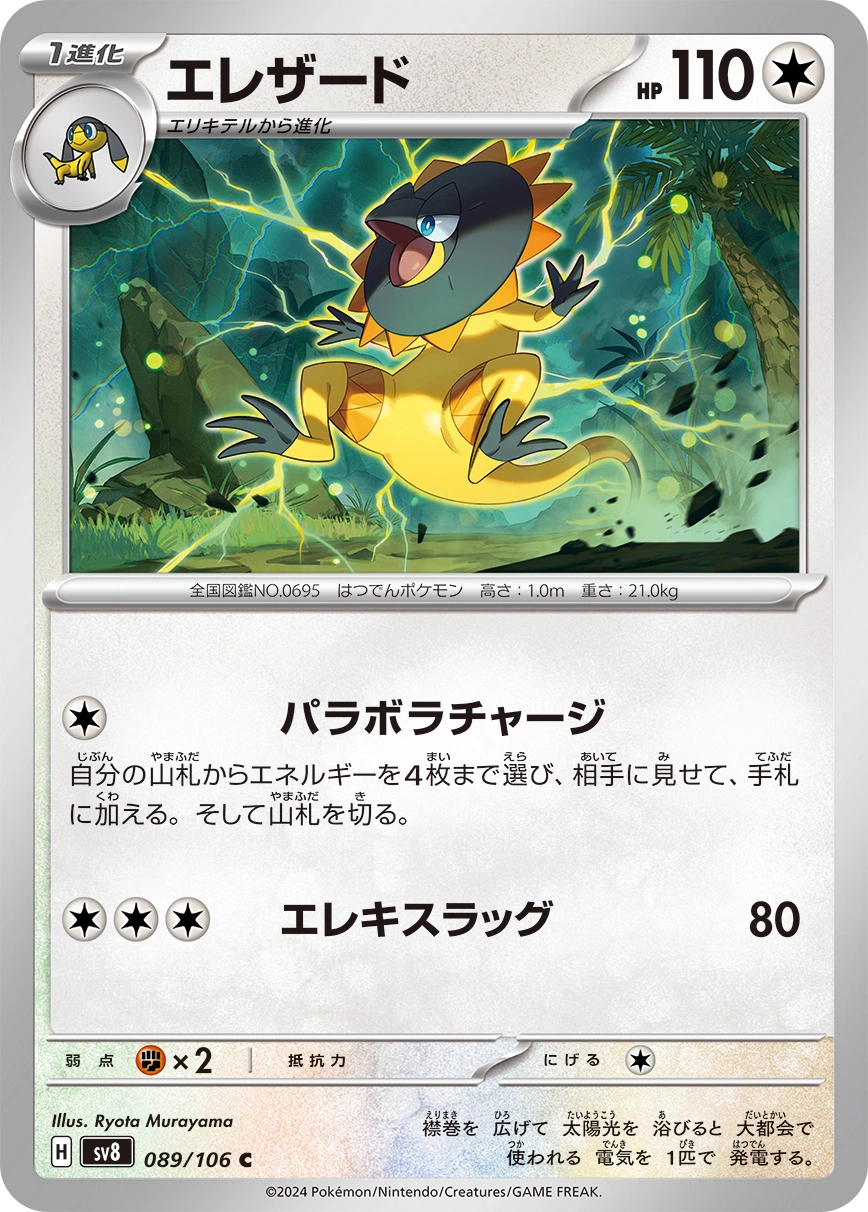 Carte Iguolta — Super Electric Breaker