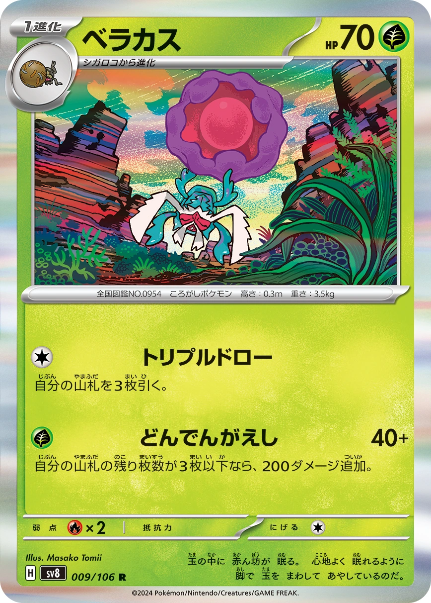 Carte Rabsca — Super Electric Breaker