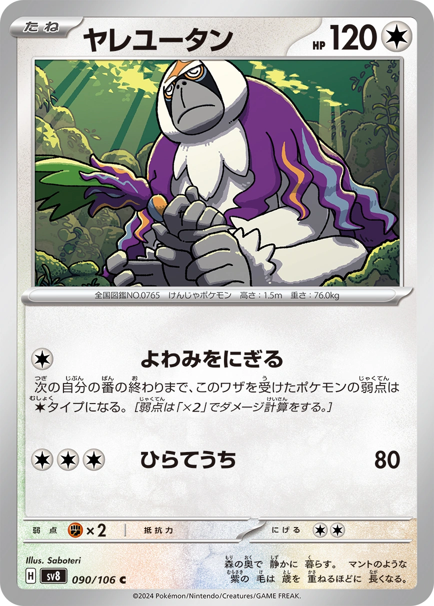 Carte Gouroutan — Super Electric Breaker