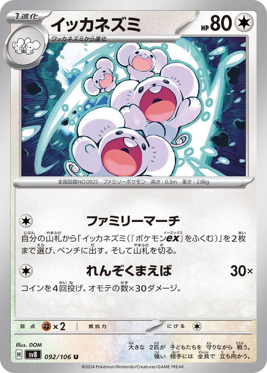 Carte Maushold — Super Electric Breaker