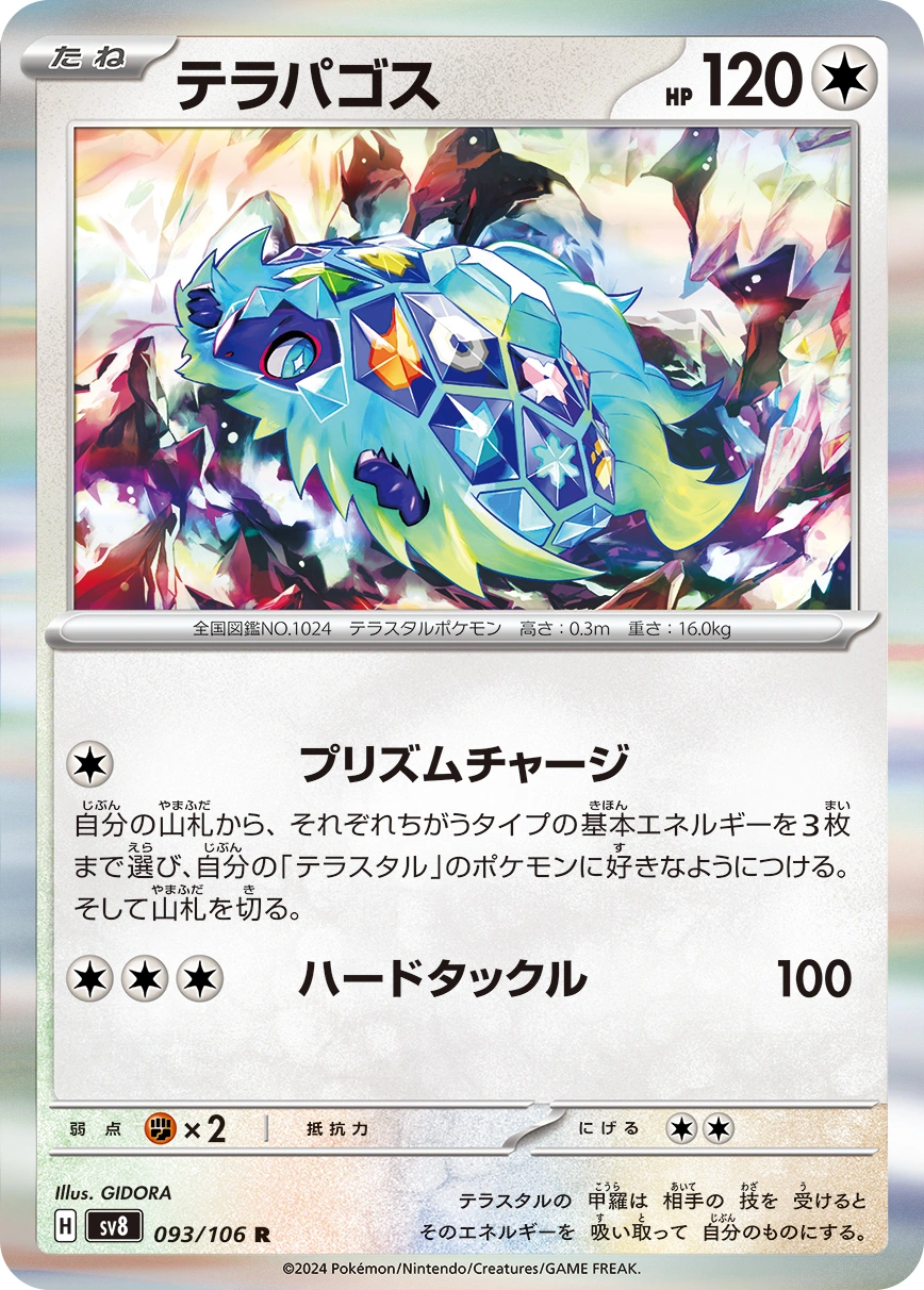 Carte Terapagos — Super Electric Breaker