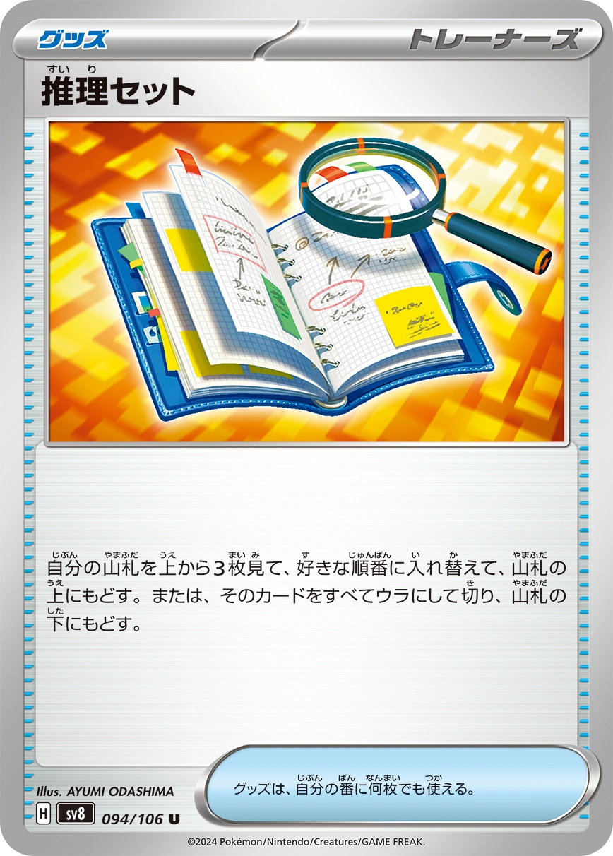 Carte Kit de Déduction — Super Electric Breaker