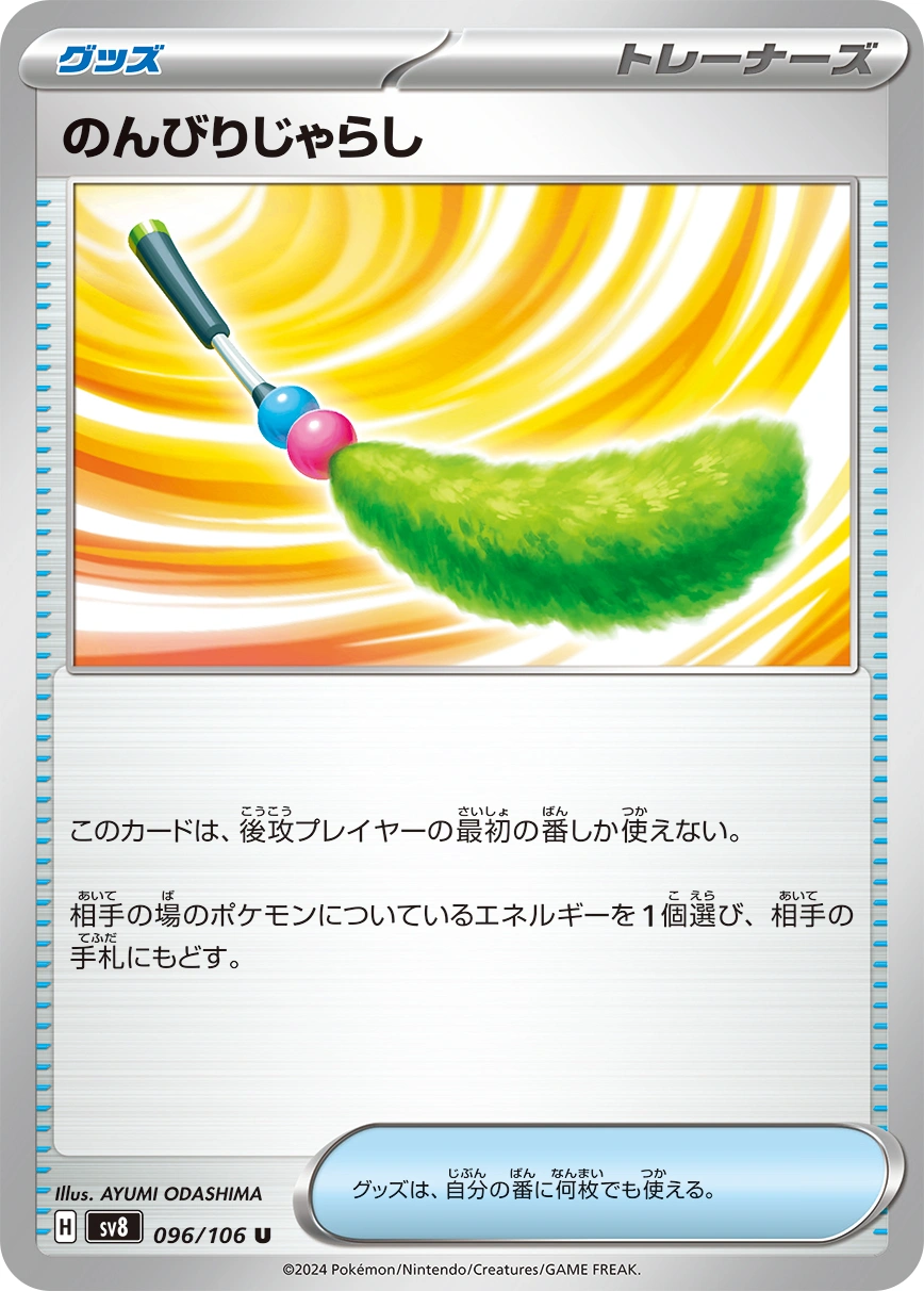 Carte Jouet Plumeau — Super Electric Breaker