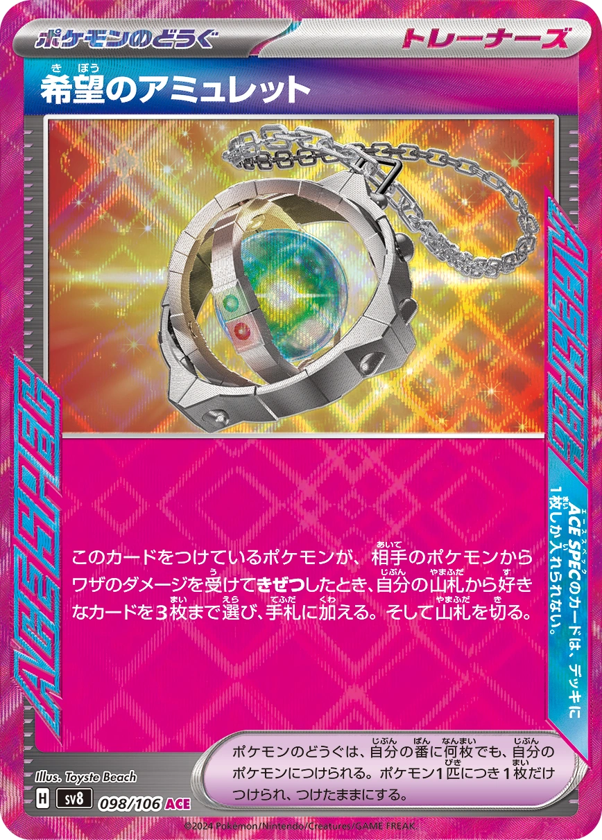 Carte Amulette de l'Espoir — Super Electric Breaker