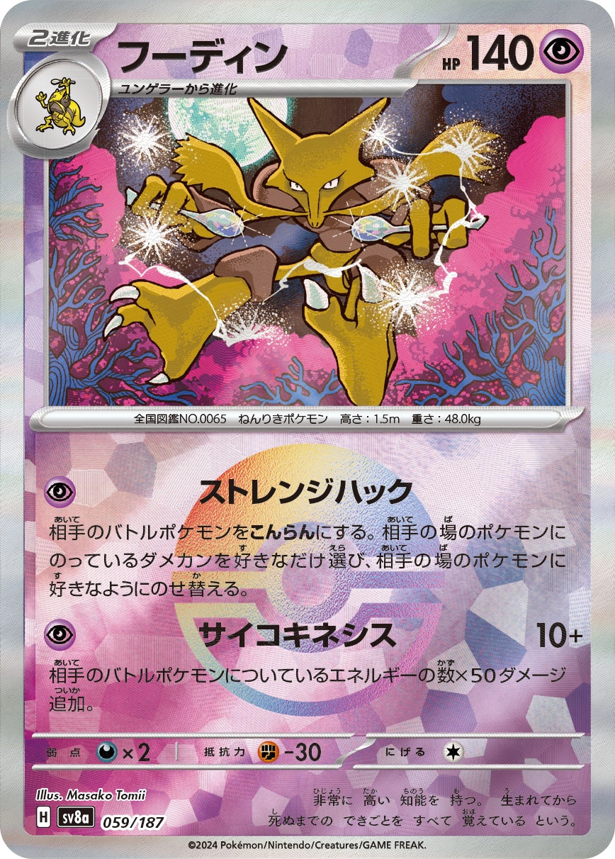 Carte Alakazam — Terastal Festival ex