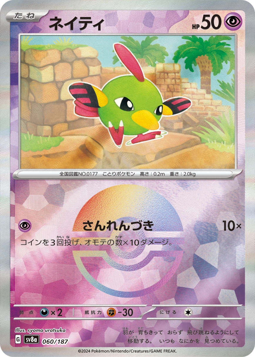 Carte Natu — Terastal Festival ex
