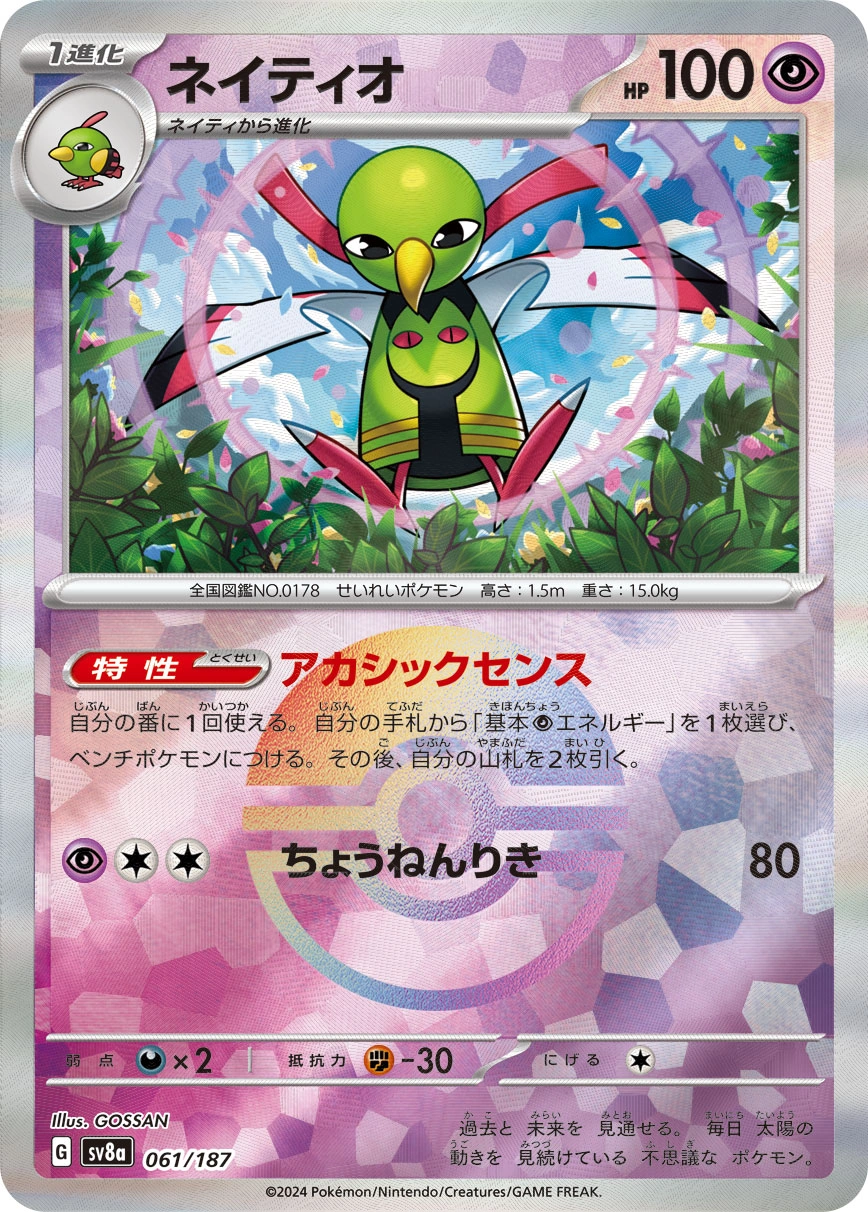 Carte Xatu — Terastal Festival ex