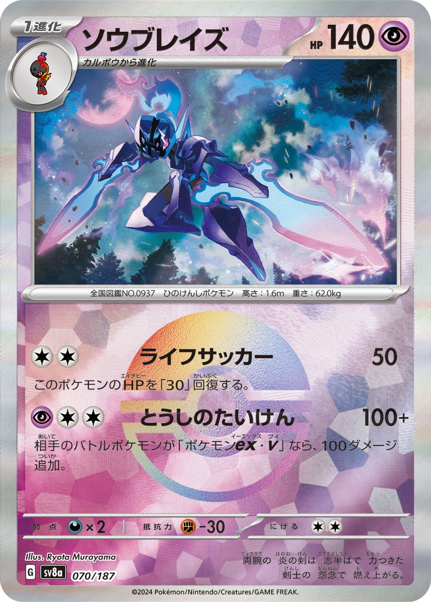Carte Malvalame — Terastal Festival ex