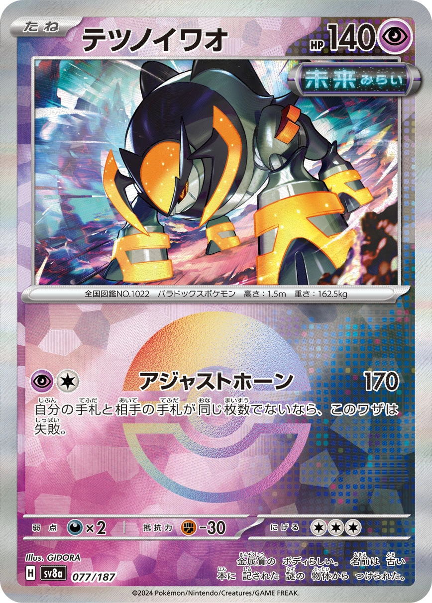 Carte Roc-de-Fer — Terastal Festival ex