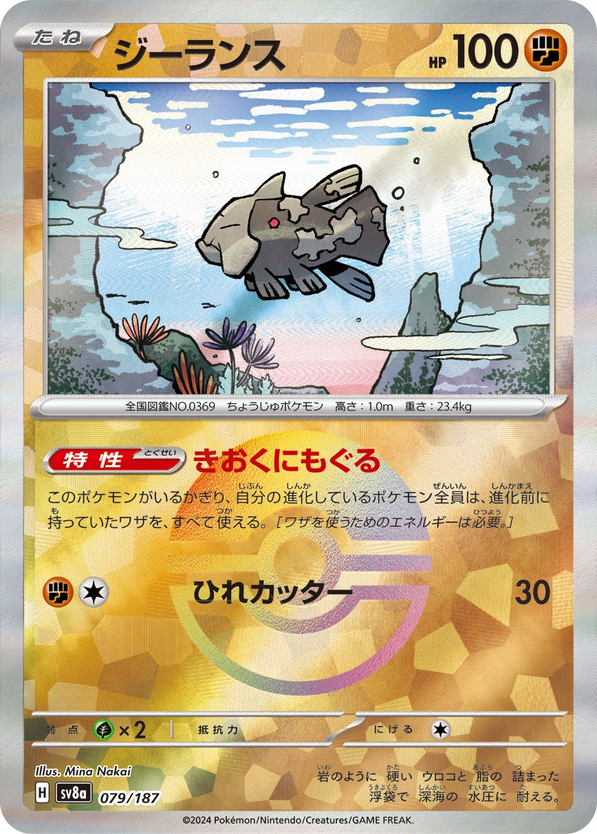 Carte Relicanth — Terastal Festival ex