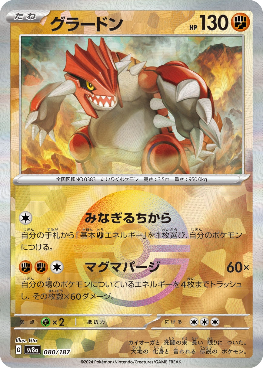 Carte Groudon — Terastal Festival ex
