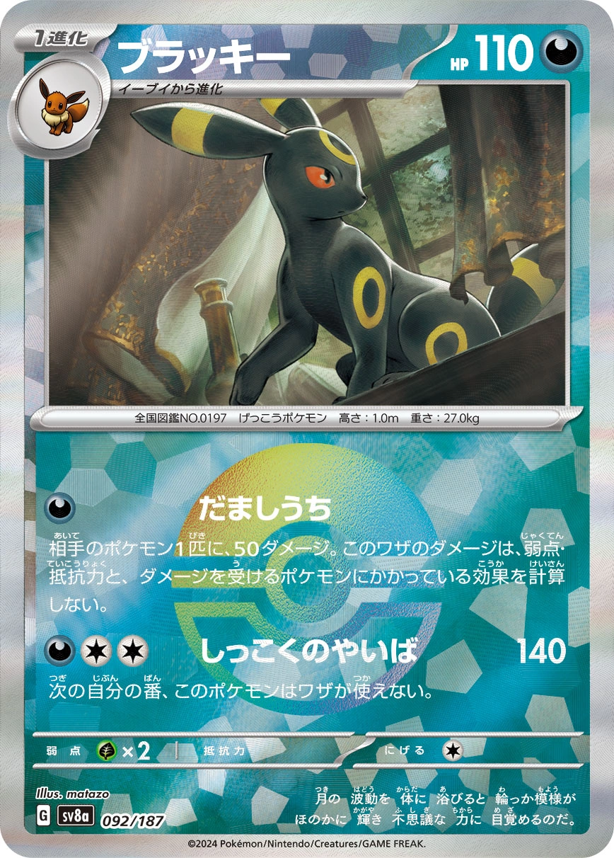 Carte Noctali — Terastal Festival ex