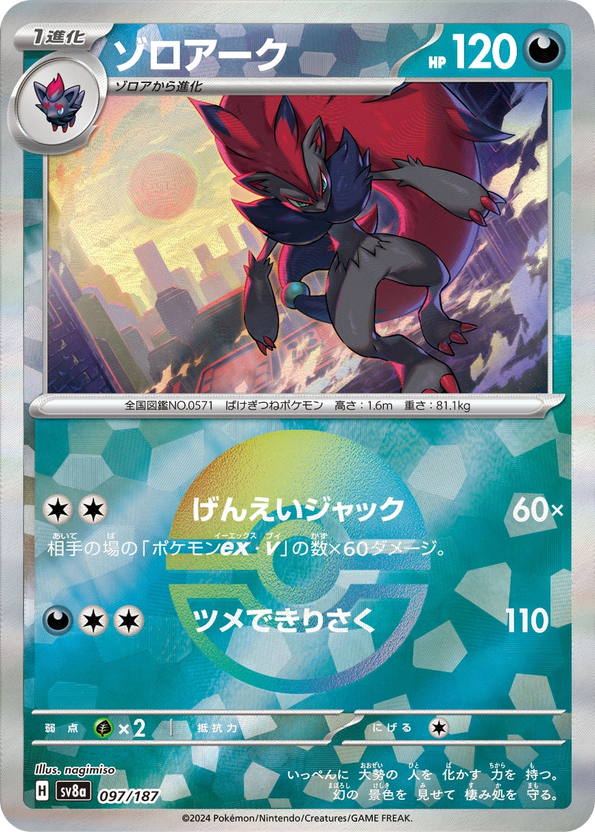 Carte Zoroark — Terastal Festival ex