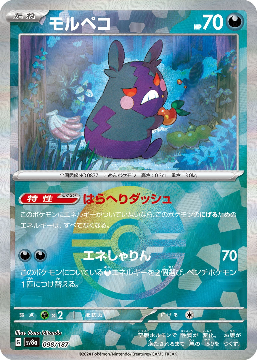 Carte Morpeko — Terastal Festival ex